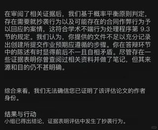 UCL学术不端最怕自乱阵脚