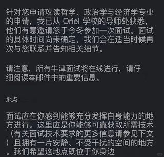 牛津ppe面试感觉良好，结果脆拒之后又argue