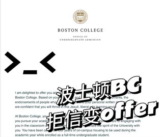BC拒信，文书像成绩单扩写