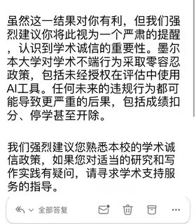 墨尔本ai学术不端，已撤控并且正常出分