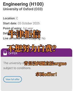 牛津拒信，靠argue甩掉很多人，也拿到offer