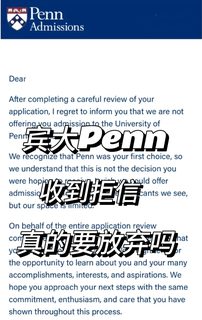 宾大放榜，argue拒信变offer