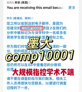 墨大comp10001，3天撤销6个指控