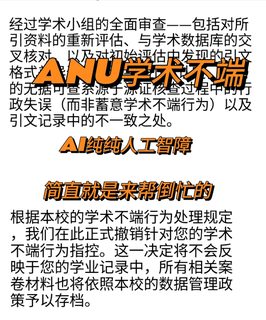 anu学术不端，meeting没做好直接上听证会