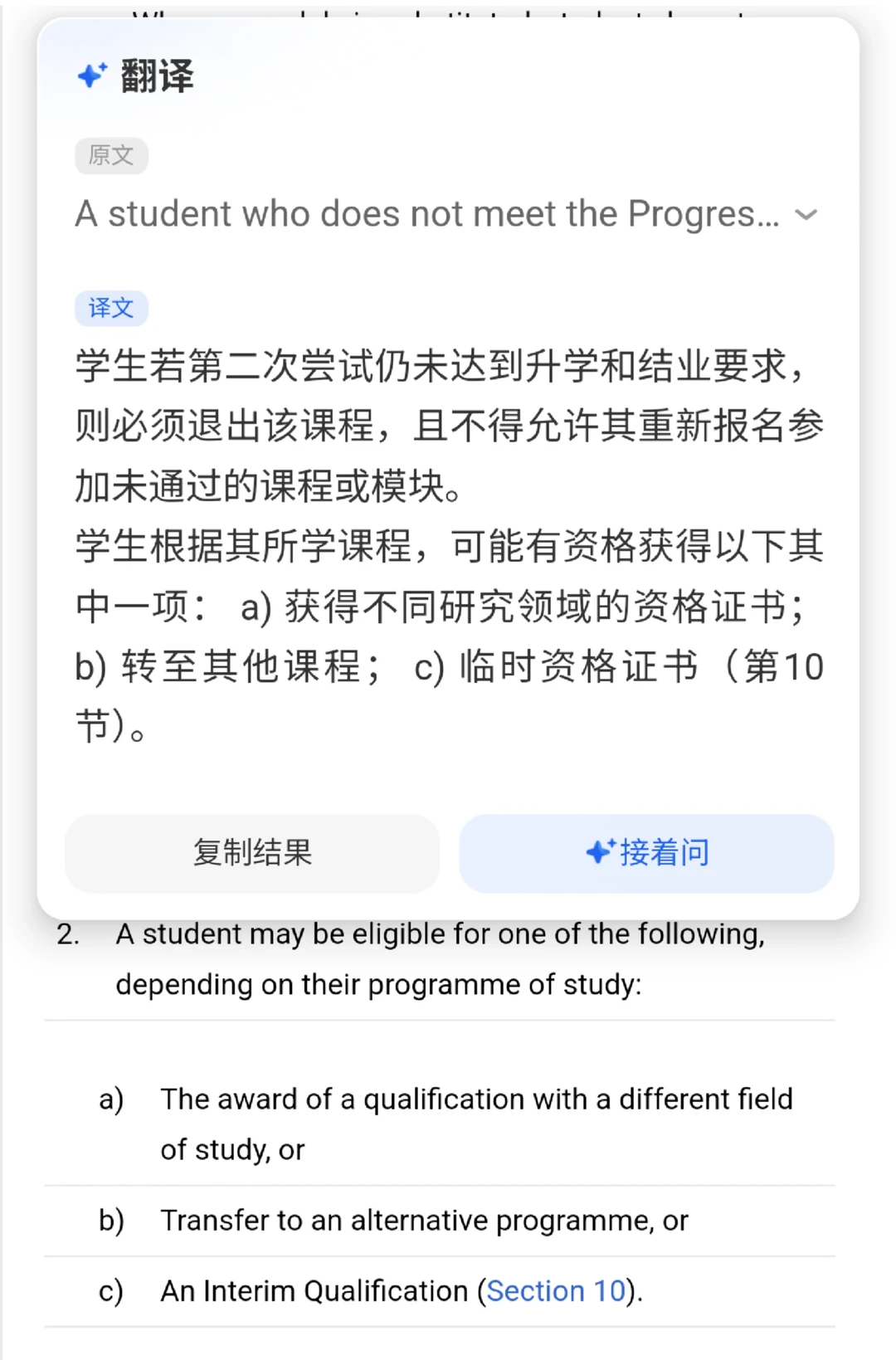 UCL毕论差4分,延毕会毁掉offer节奏 · 图文图片