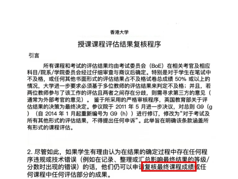 港大没补考,申诉窗口就是战场 · 封面图片