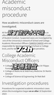 爱丁堡学术不端，72h速通翻盘