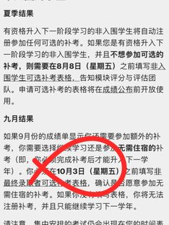 华威补考挂科被劝退，appeal机会只有10天..