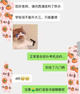 西浦虽然挂4门，但是不用重修继续升学！！(1)