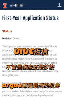 uiuc拒信argue，放榜直接来还能救