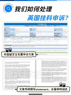 英国补考挂科？紧急申诉保住学位‼️(2)