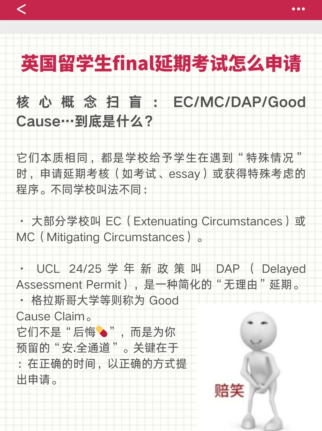 英国留学生final延期考试怎么申请? · 图文图片