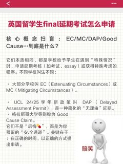 英国留学生final延期考试怎么申请？