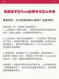英国留学生final延期考试怎么申请？(1)
