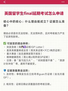 英国留学生final延期考试怎么申请？(3)