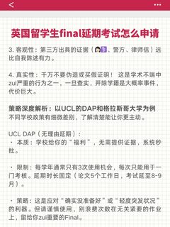 英国留学生final延期考试怎么申请？(4)