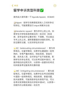 留学申诉类型科普⚠️