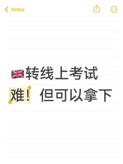 英国想转线上考试，其实有手就行！