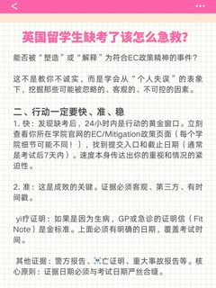 别不信！英国留学生缺考了照样有补救办法！