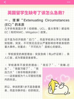别不信！英国留学生缺考了照样有补救办法！(1)