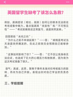 别不信！英国留学生缺考了照样有补救办法！(3)