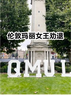伦敦玛丽女王杀疯了！全是被劝退的…