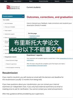 布里斯托的论文挂科政策真是搞人心态啊
