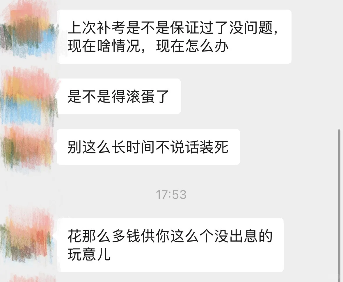 ucl补考没过,我爸骂我没出息! · 图文图片