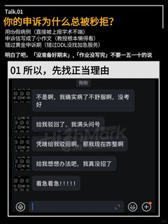 英国教授亲口说：只批这3种挂科申诉理由‼️(1)