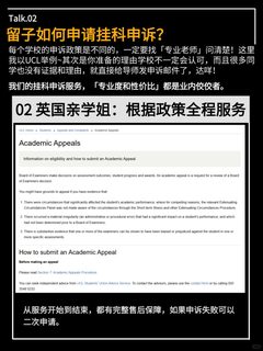 英国教授亲口说：只批这3种挂科申诉理由‼️(2)