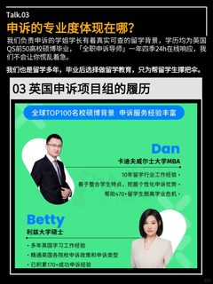 英国教授亲口说：只批这3种挂科申诉理由‼️(3)