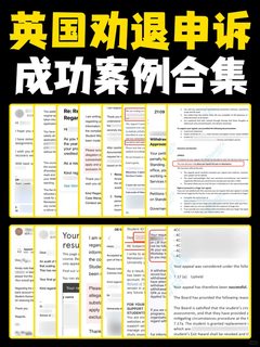 英国补考挂科劝退申诉，整理出3个成功案例