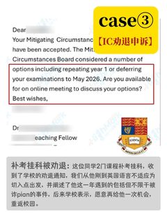 英国补考挂科劝退申诉，整理出3个成功案例(3)