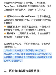 华威大学补考挂科的宝一定要看这篇攻略帖！(2)