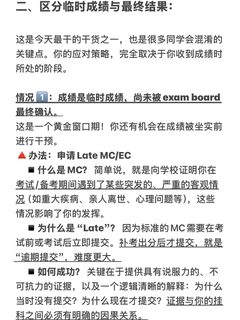 华威大学补考挂科的宝一定要看这篇攻略帖！(3)