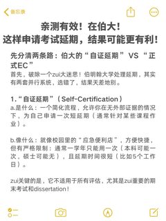 亲测有效！伯大申请考试延期，这样更有利！