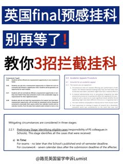 英国留学不想挂科的进❗用这3招申诉稳了