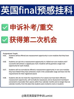 英国留学不想挂科的进❗用这3招申诉稳了(1)