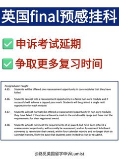 英国留学不想挂科的进❗用这3招申诉稳了(2)