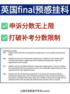 英国留学不想挂科的进❗用这3招申诉稳了(3)