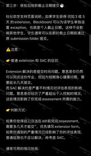 🏰杜伦大学保姆级延期申请教程(4)