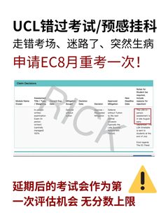 UCL考试睡过头、走错考场、感觉会挂咋办？