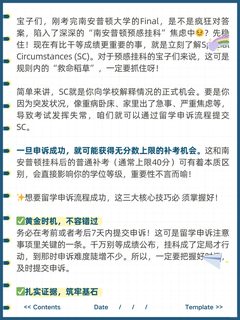 南安final考完后，预感挂科SC指南🙌(1)
