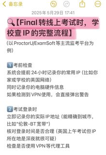 英国final想转线上注意了：学校会查ip