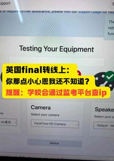 英国final想转线上注意了：学校会查ip