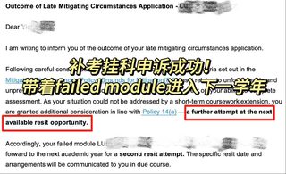 🇬🇧英国补考挂科申诉绝非易事