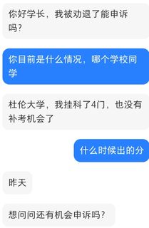 杜伦大学出分挂科太多被退学，我要申诉！