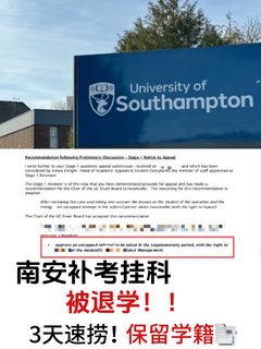 南安补考挂科申诉❗多门挂科也能继续上学✅