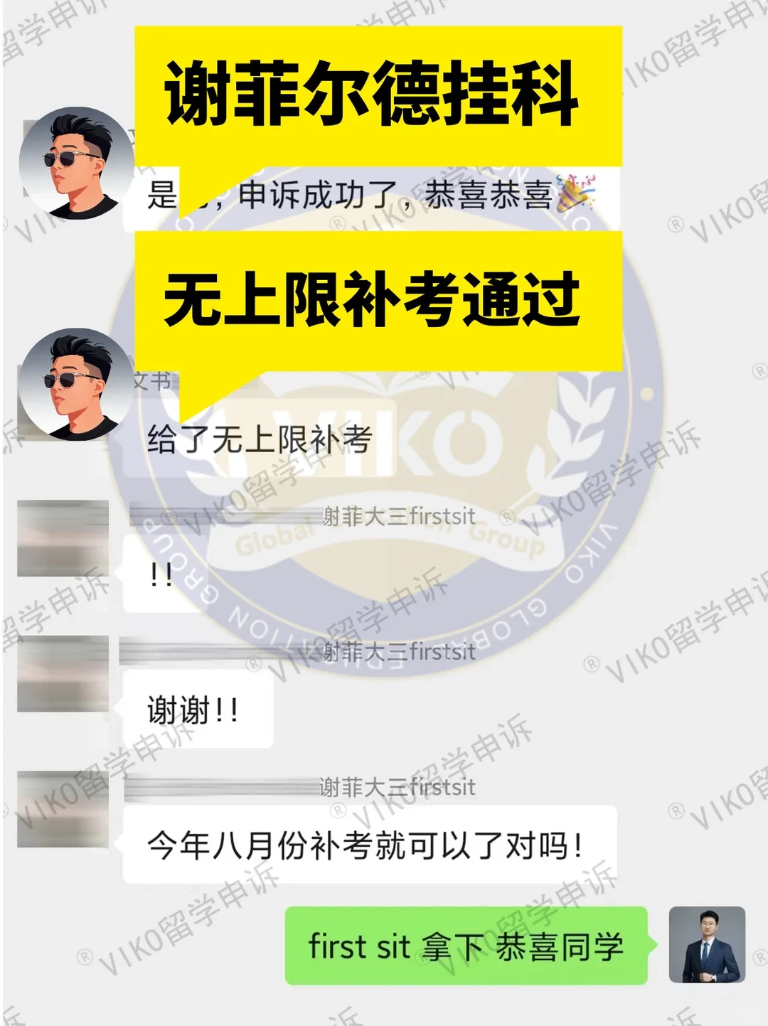谢菲无上限补考!又搞成一个! · 图文图片