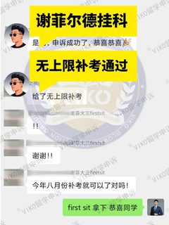 谢菲无上限补考！又搞成一个！